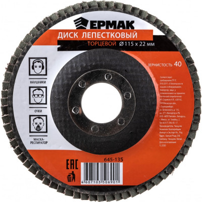 Лепестковый торцевой диск ЕРМАК 645-135