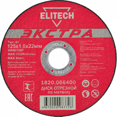 Прямой отрезной диск Elitech Экстра 1820.066400