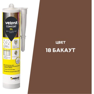 Цветной силиконовый герметик Vetonit comfort sil 18 бакаут (коричневый), 280 мл 1027418