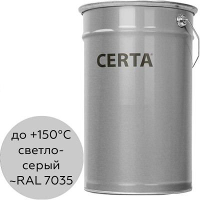 Атмосферостойкая грунт-эмаль Certa ОС-12-03 светло-серый (~RAL 7035), до 150 градусов, 25 кг OS1200057035KG25
