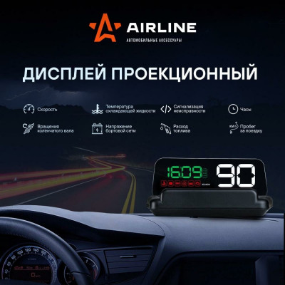 Проекционный дисплей Airline ALAA001