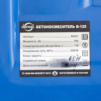 Бетоносмеситель b-125, 550 вт, 130 л // denzel