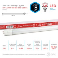 Лампа светодиодная smd T8-18w-840-G13 1200mm ECO ЭРА Б0032976