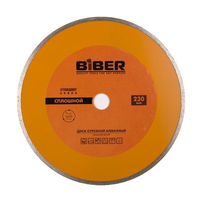 Бибер 70226 диск алмазный сплошной стандарт 230мм (10/50)