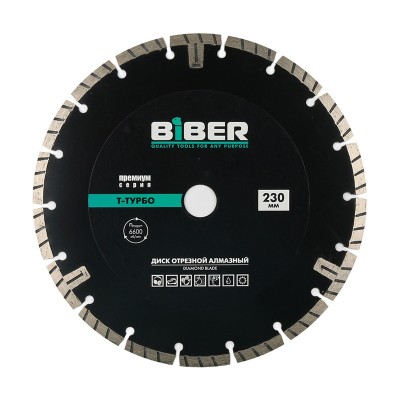 Бибер 70286 диск алмазный т-турбо универсал премиум 230мм (10/50)