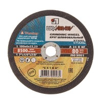 Луга диск зачистной 180х6х22мм по металлу (10/40)
