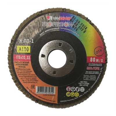 Луга диск лепестковый по металлу 115х22мм р100 (5/80)