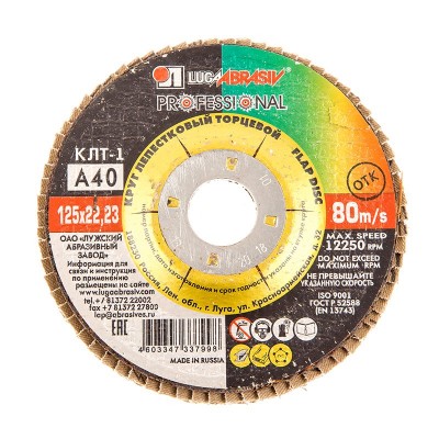Луга диск лепестковый по металлу 125х22мм р40 (5/80)