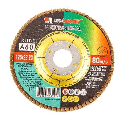 Луга диск лепестковый по металлу 125х22мм р60 (5/80)