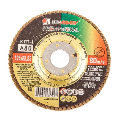 Луга диск лепестковый по металлу 125х22мм р80 (5/80)