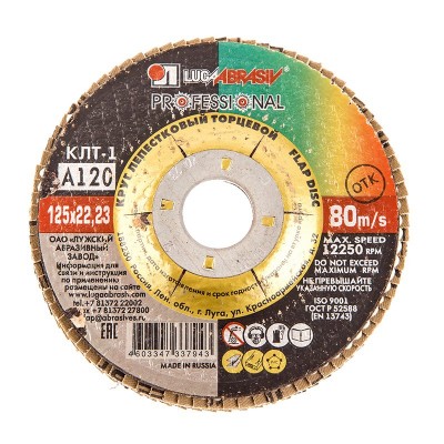 Луга диск лепестковый по металлу 125х22мм р120 (5/80)