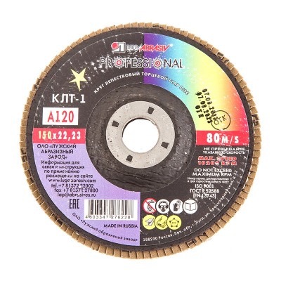 Луга диск лепестковый по металлу 150х22мм р120