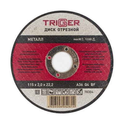 Триггер 70304 диск отрезной по металлу 115х2.0х22.2мм (10/50/200)