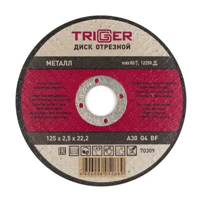 Триггер 70309 диск отрезной по металлу 125х2.5х22.2мм (10/50/200)