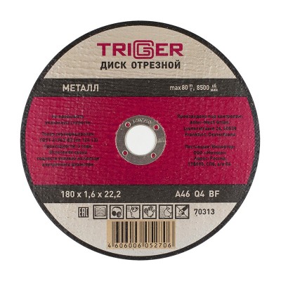 Триггер 70313 диск отрезной по металлу 180х1.6х22.2мм (10/50/200)