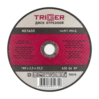 Триггер 70315 диск отрезной по металлу 180х2.5х22.2мм (10/50/100)