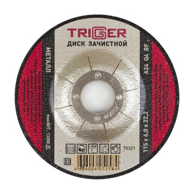 Триггер 70321 диск зачистной по металлу 115х6х22.2мм (5/25/100)