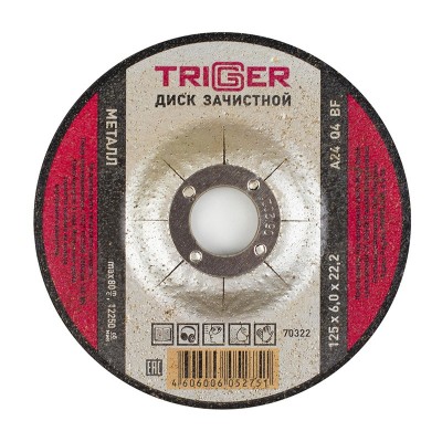 Триггер 70322 диск зачистной по металлу 125х6х22.2мм (5/25/100)