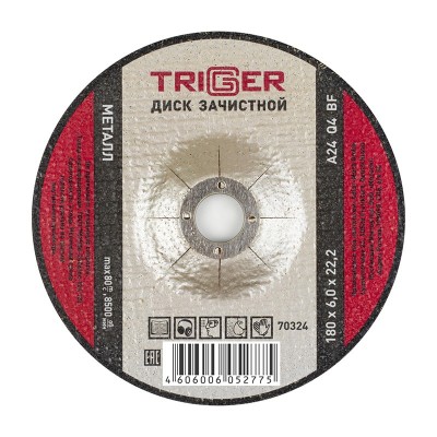 Триггер 70324 диск зачистной по металлу 180х6х22.2мм (5/25/50)