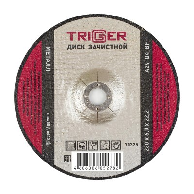 Триггер 70325 диск зачистной по металлу 230х6х22.2мм (5/15/30)