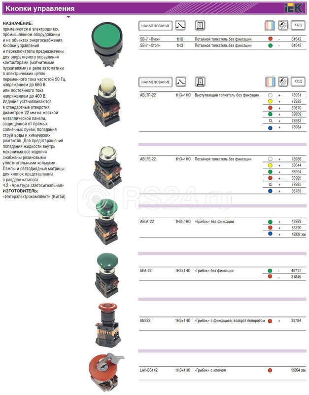 Кнопка sb7 схема подключения