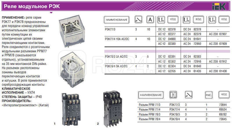 Реле рэк 78 4 схема подключения